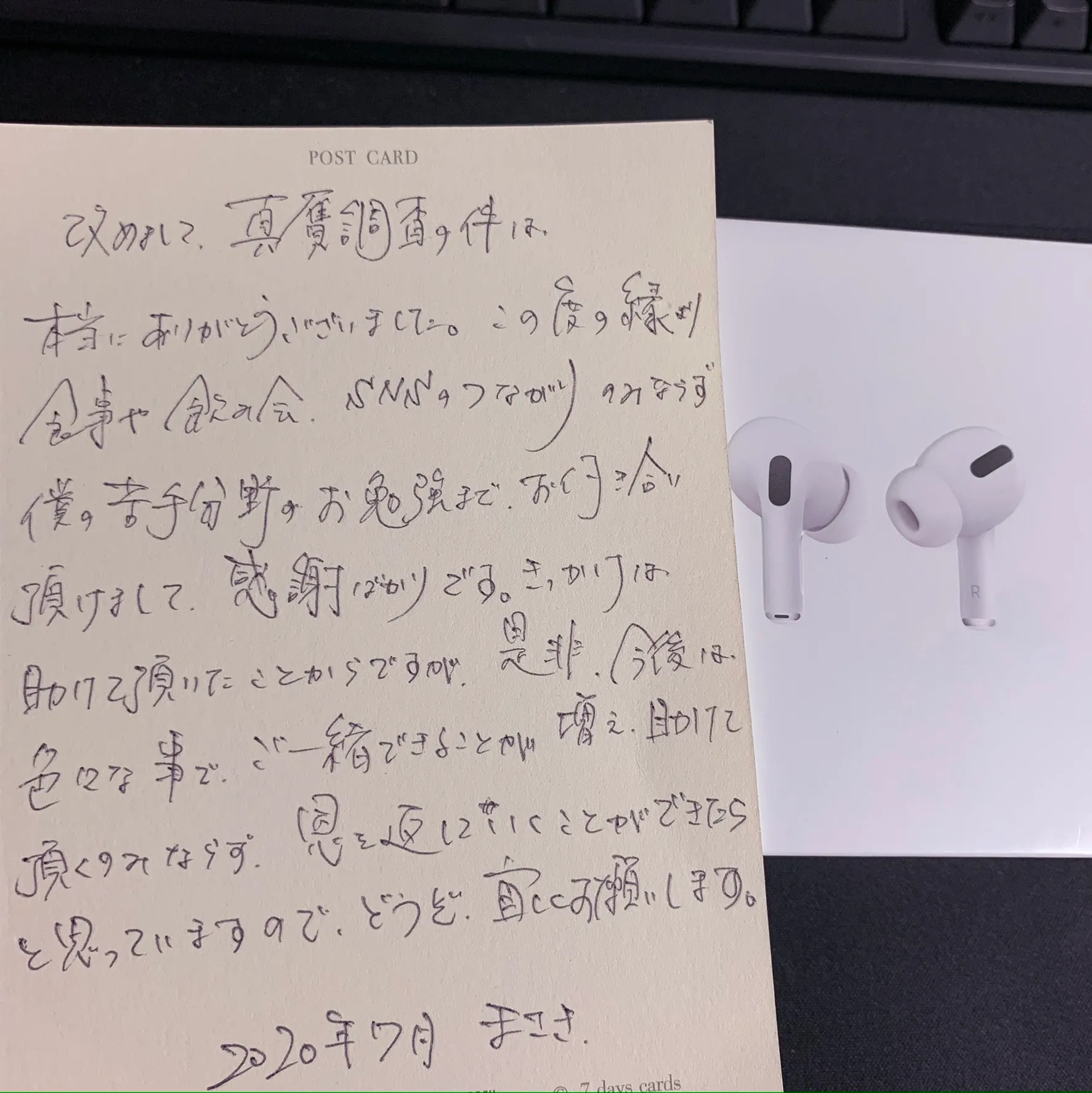 利用者の声(お礼状): 真贋調査対応への感謝を綴った、2020年7月付けの手書きの御礼状。