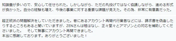利用者の声(メッセージでの報告): 依頼を丸投げにせず協議しながら進めたことで学びが多かったという報告と、書類を偽造する業者との違いに触れ、正々堂々とした対応で再開できたという報告。
