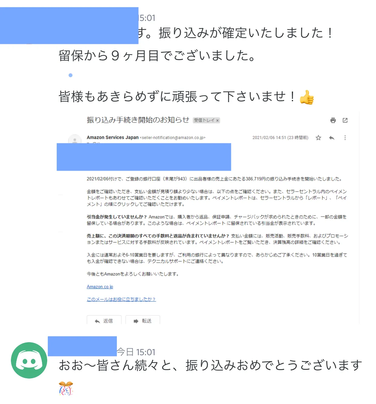 利用者の声(Discordでの報告): 留保金の振込が確定し、留保開始から9か月目での入金だったという報告。