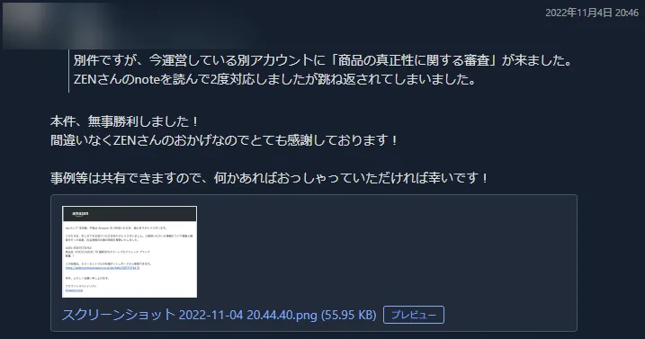 利用者の声(Discordでの報告): 別アカウントに来た商品の真正性に関する審査に、2度目の対応で解決したという報告。