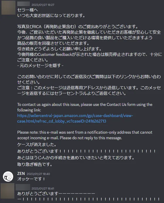利用者の声(Discordでの報告): 写真とRCA(再発防止策を含む)の提出により商品の販売が回復し、ケースが解決したという報告。